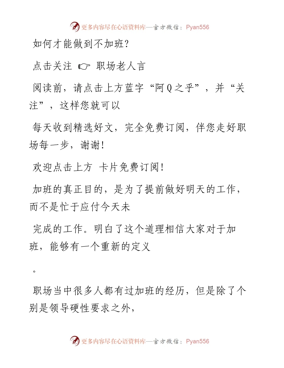 -09-09 如何才能做到不加班？.docx_第1页