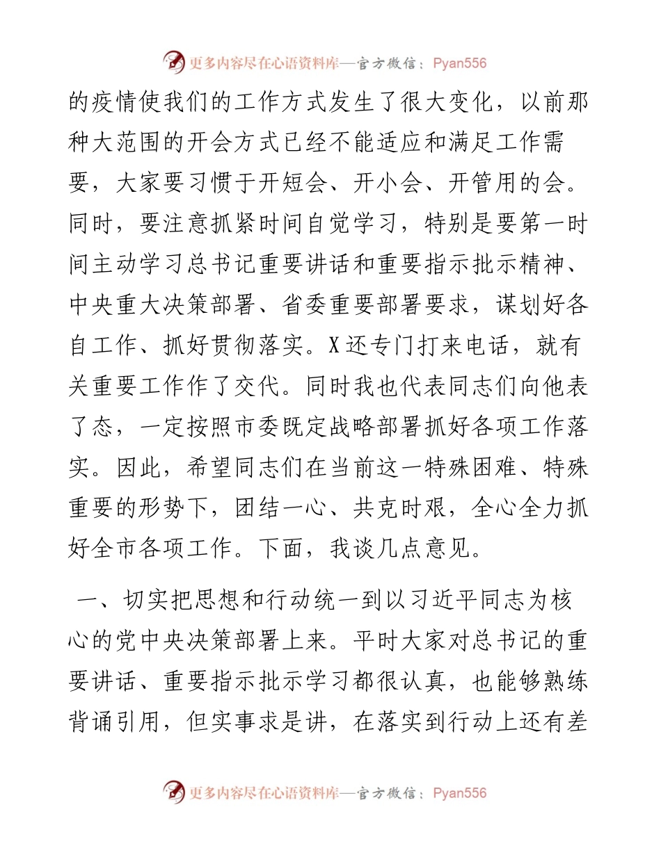021903全市新冠肺炎处置工作领导小组扩大会议主持讲话.docx_第2页