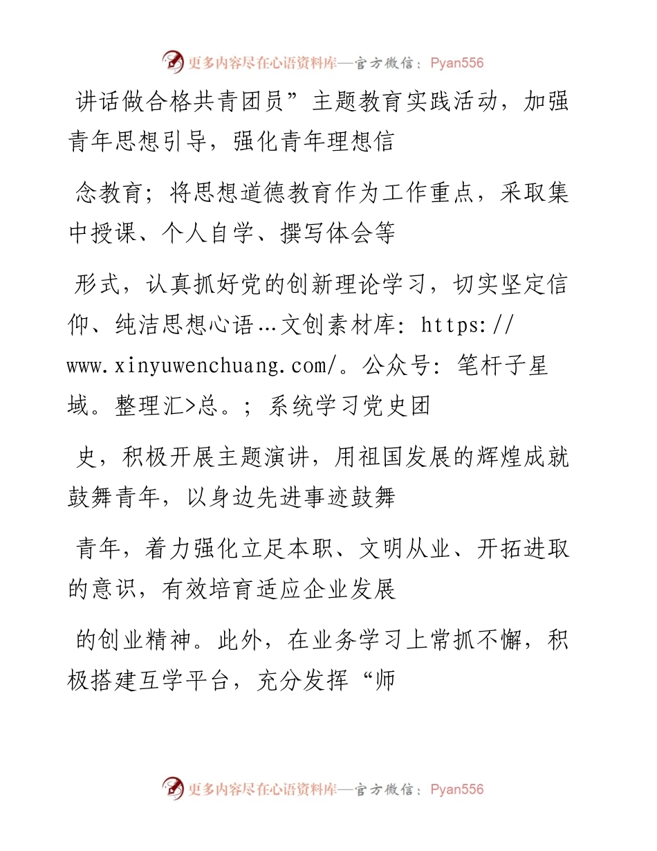 0422笔友分享优秀团支部事迹材料（2）.docx_第2页