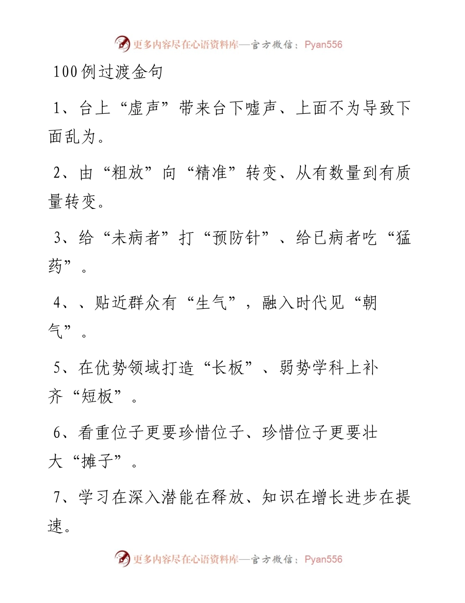 100例过渡金句.docx_第1页
