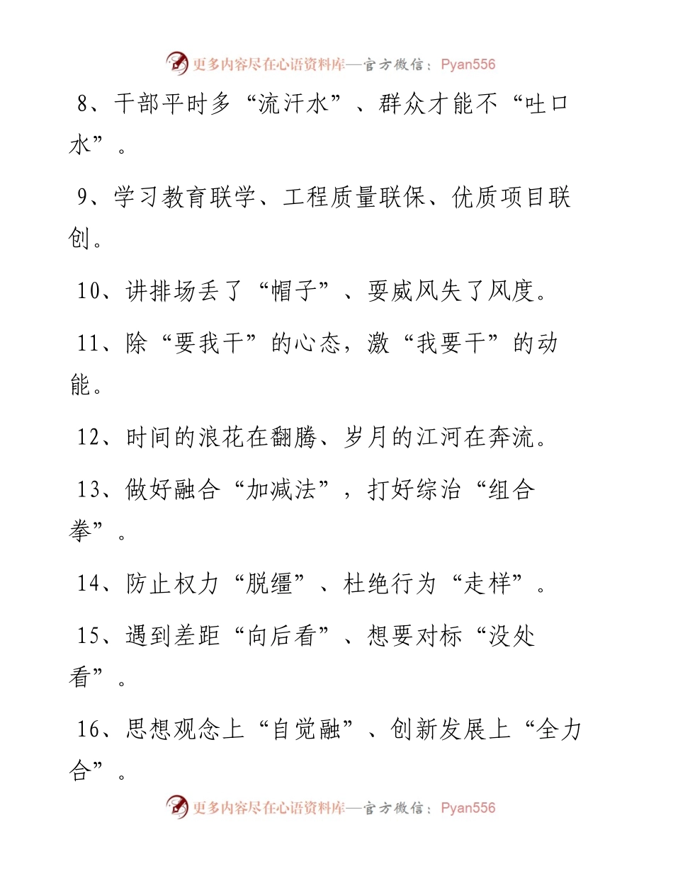 100例过渡金句.docx_第2页