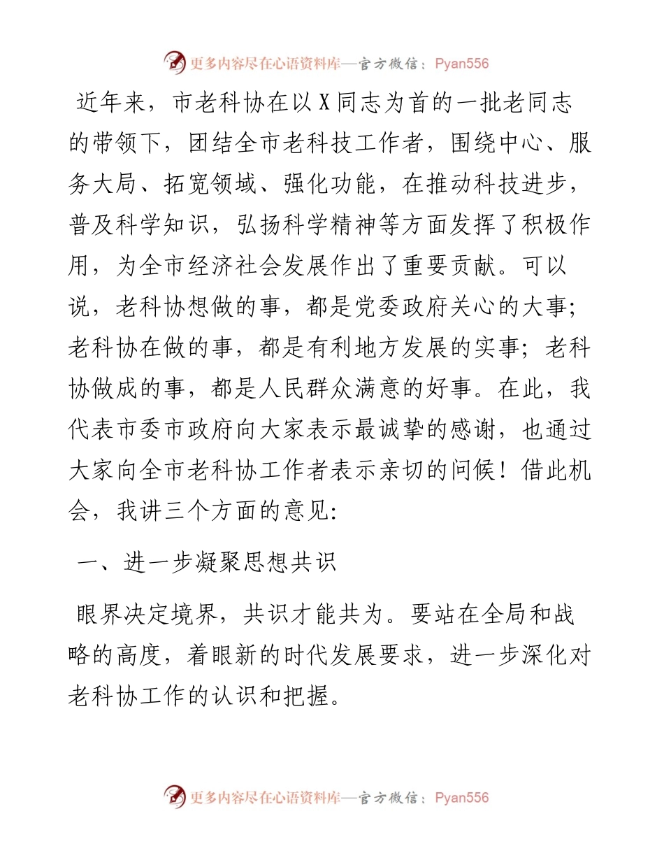 0303在全市老科协工作经验交流会上的讲话.docx_第2页