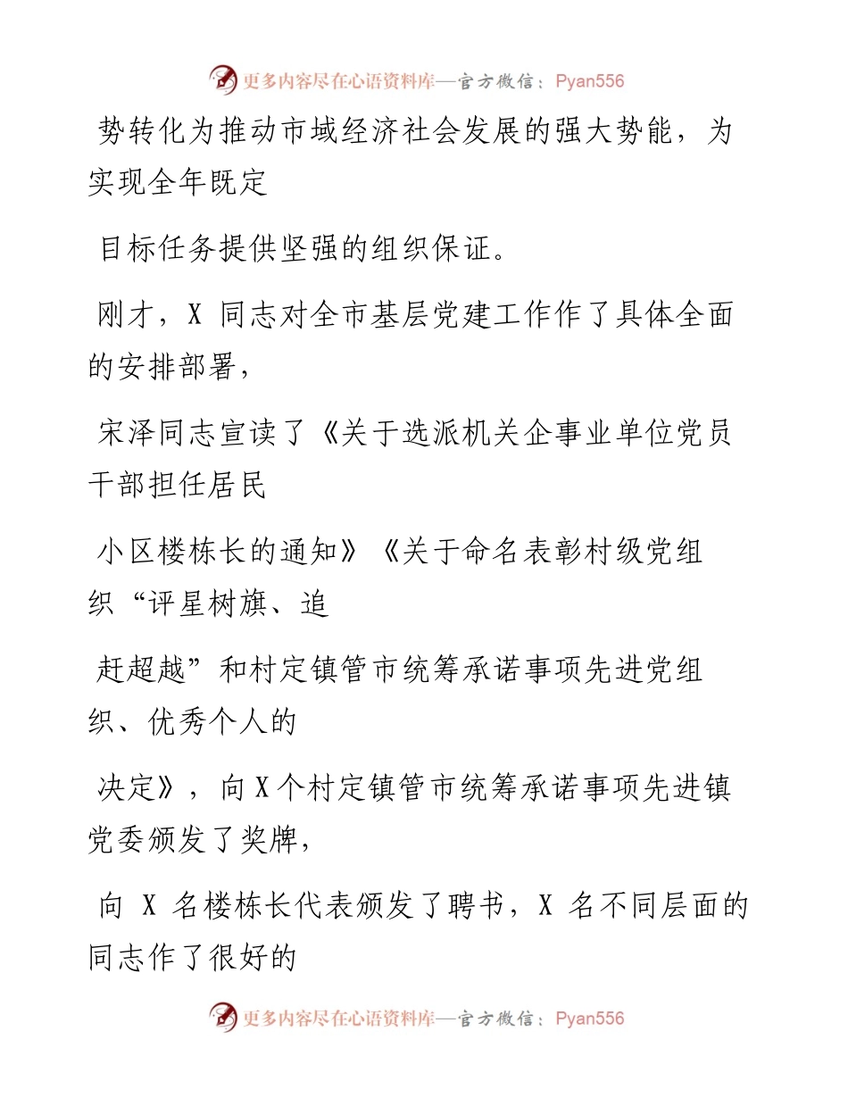 0514笔友分享在全市基层党建工作会上的讲话.docx_第2页