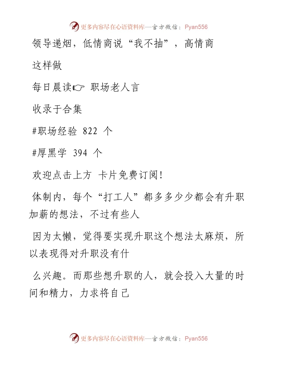 -09-30 领导递烟，低情商说“我不抽”，高情商这样做.docx_第1页