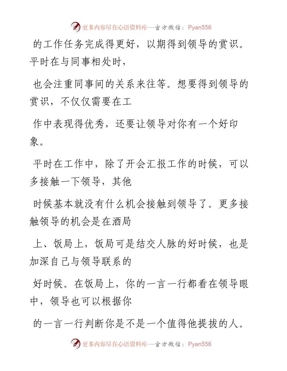 -09-30 领导递烟，低情商说“我不抽”，高情商这样做.docx_第2页