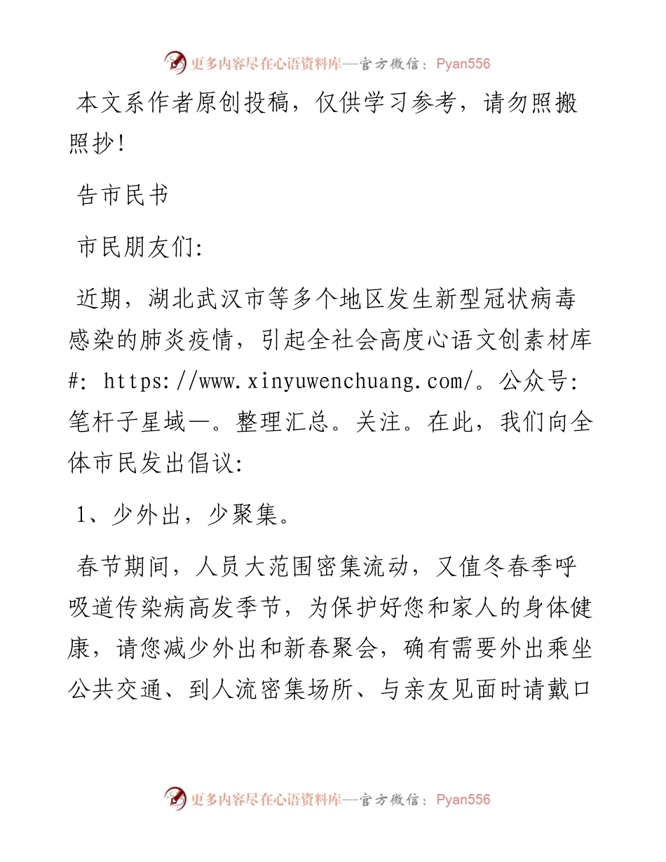 012605新型肺炎疫情告市民书.docx_第1页