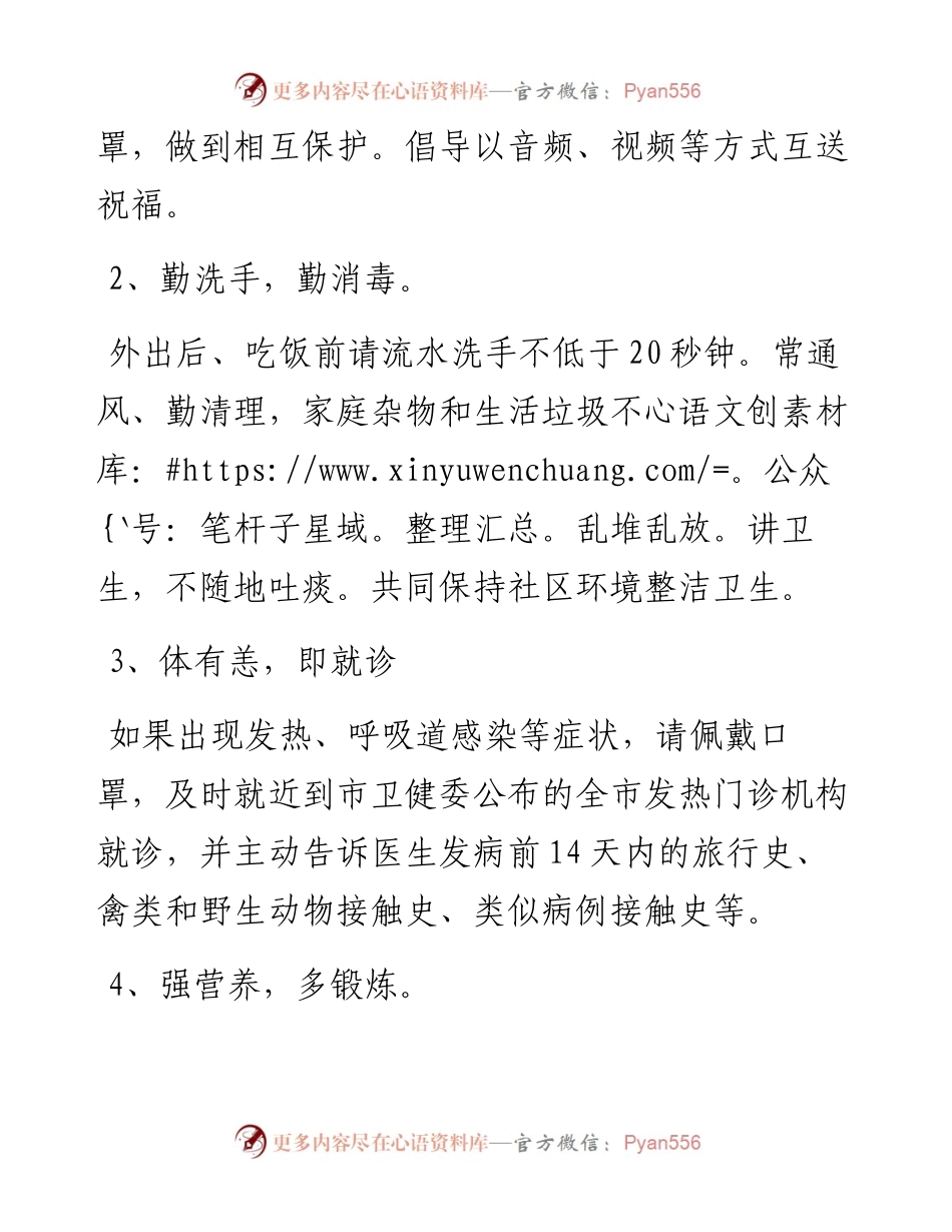 012605新型肺炎疫情告市民书.docx_第2页