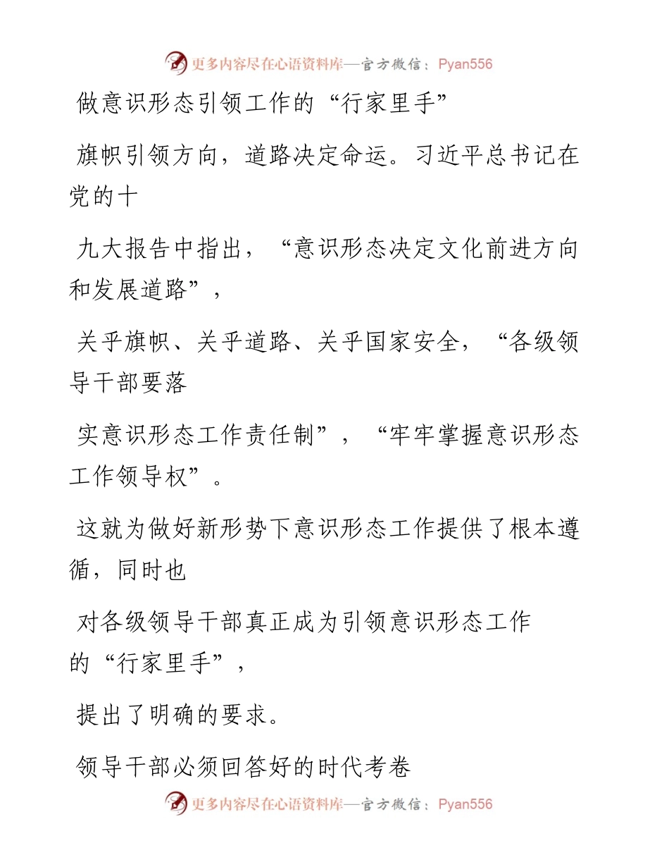0912做意识形态引领工作的“行家里手”.docx_第1页
