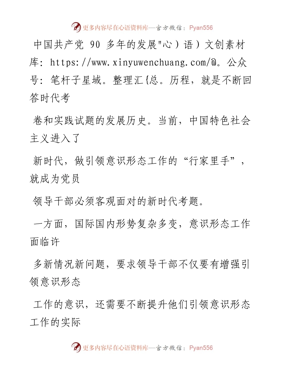 0912做意识形态引领工作的“行家里手”.docx_第2页
