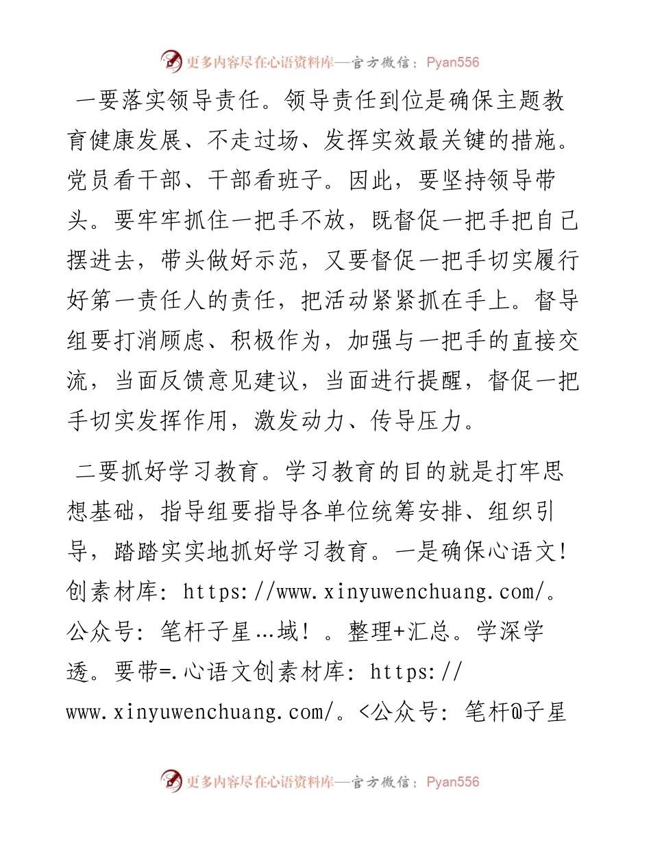 090106在巡回指导组培训会上的讲话提纲.docx_第2页