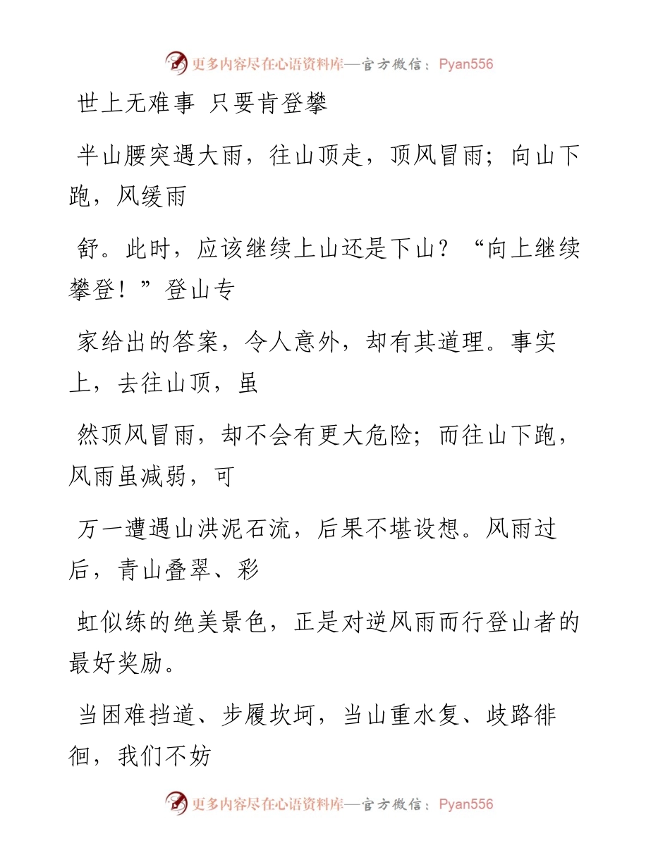 0703世上无难事 只要肯登攀_1.docx_第1页