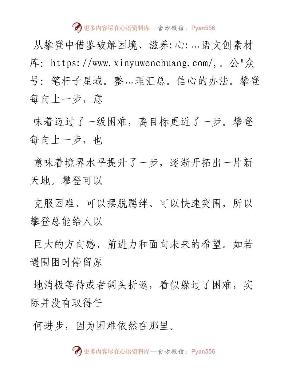 0703世上无难事 只要肯登攀_1.docx_第2页