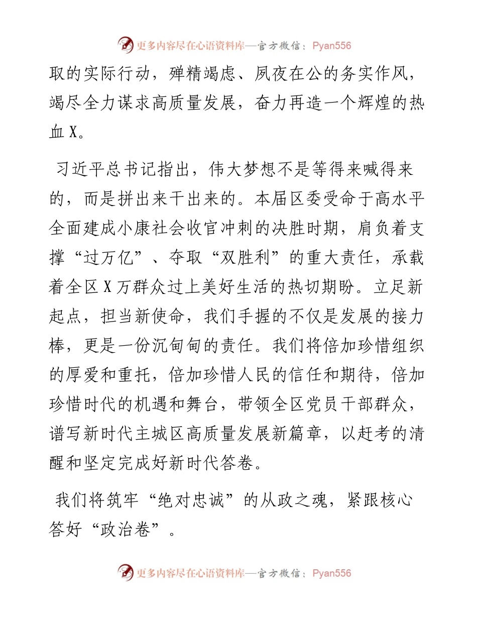 0921笔友分享在区委一届一次全会上的讲话.docx_第2页