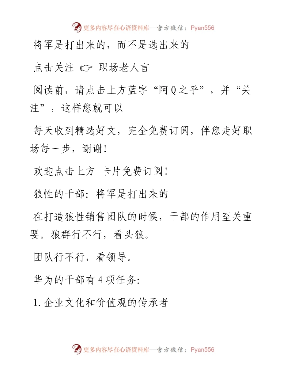 -07-25 将军是打出来的，而不是选出来的.docx_第1页