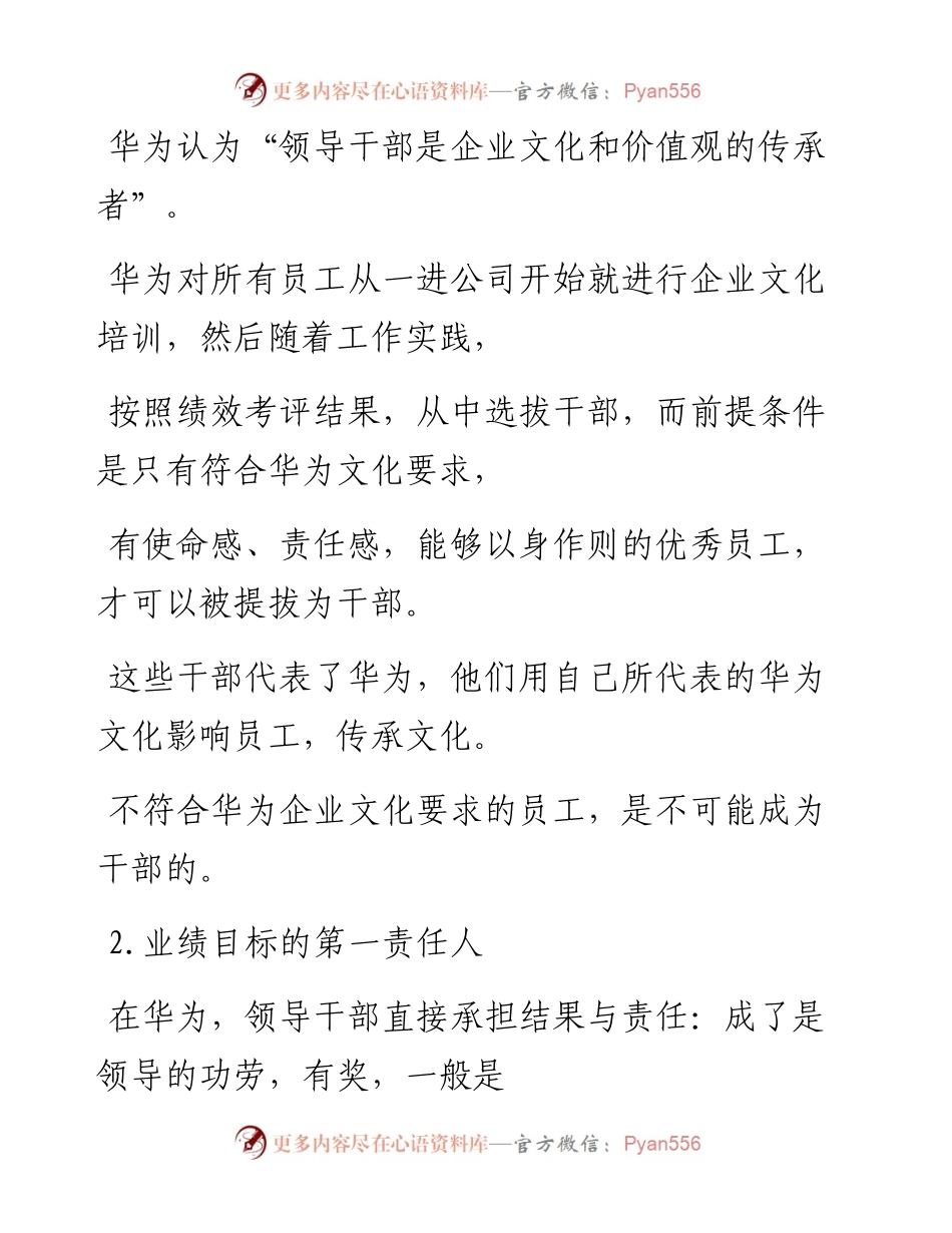 -07-25 将军是打出来的，而不是选出来的.docx_第2页