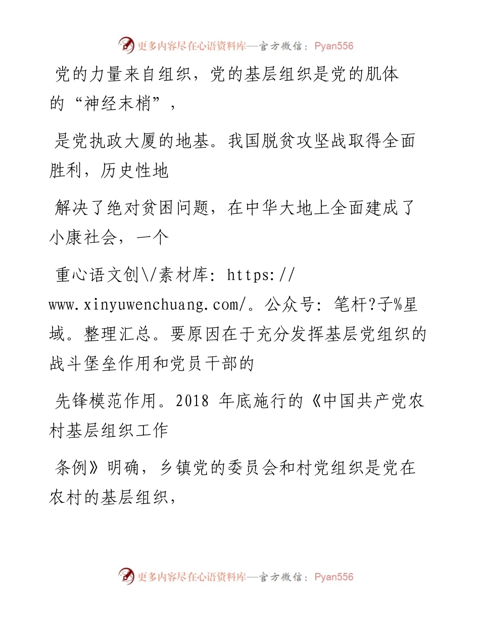 0820加强党建助力乡村振兴.docx_第2页