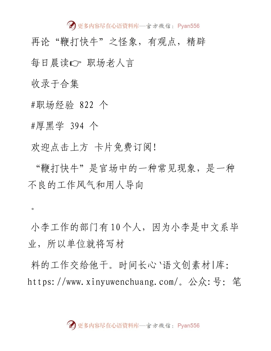 -07-27 再论“鞭打快牛”之怪象，有观点，精辟.docx_第1页