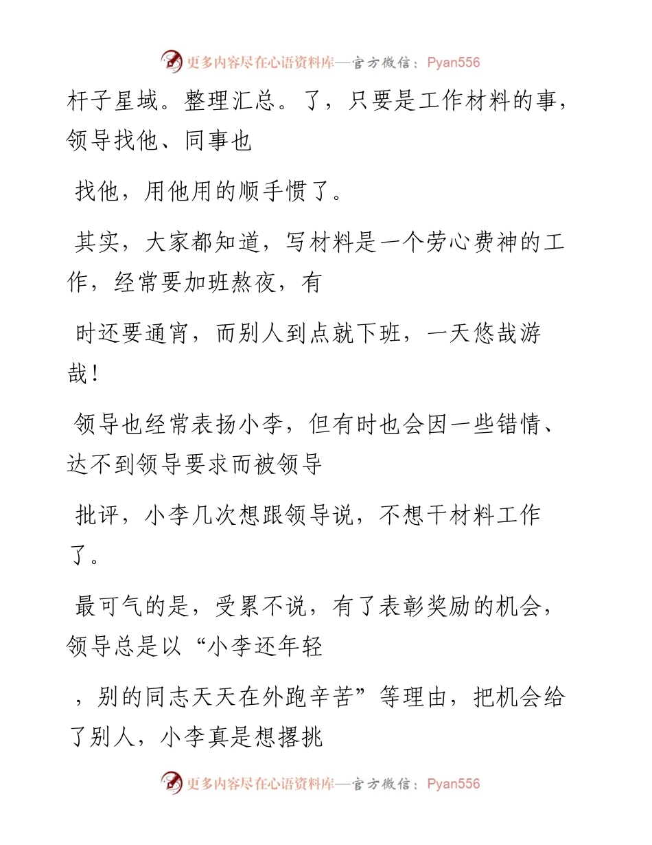 -07-27 再论“鞭打快牛”之怪象，有观点，精辟.docx_第2页