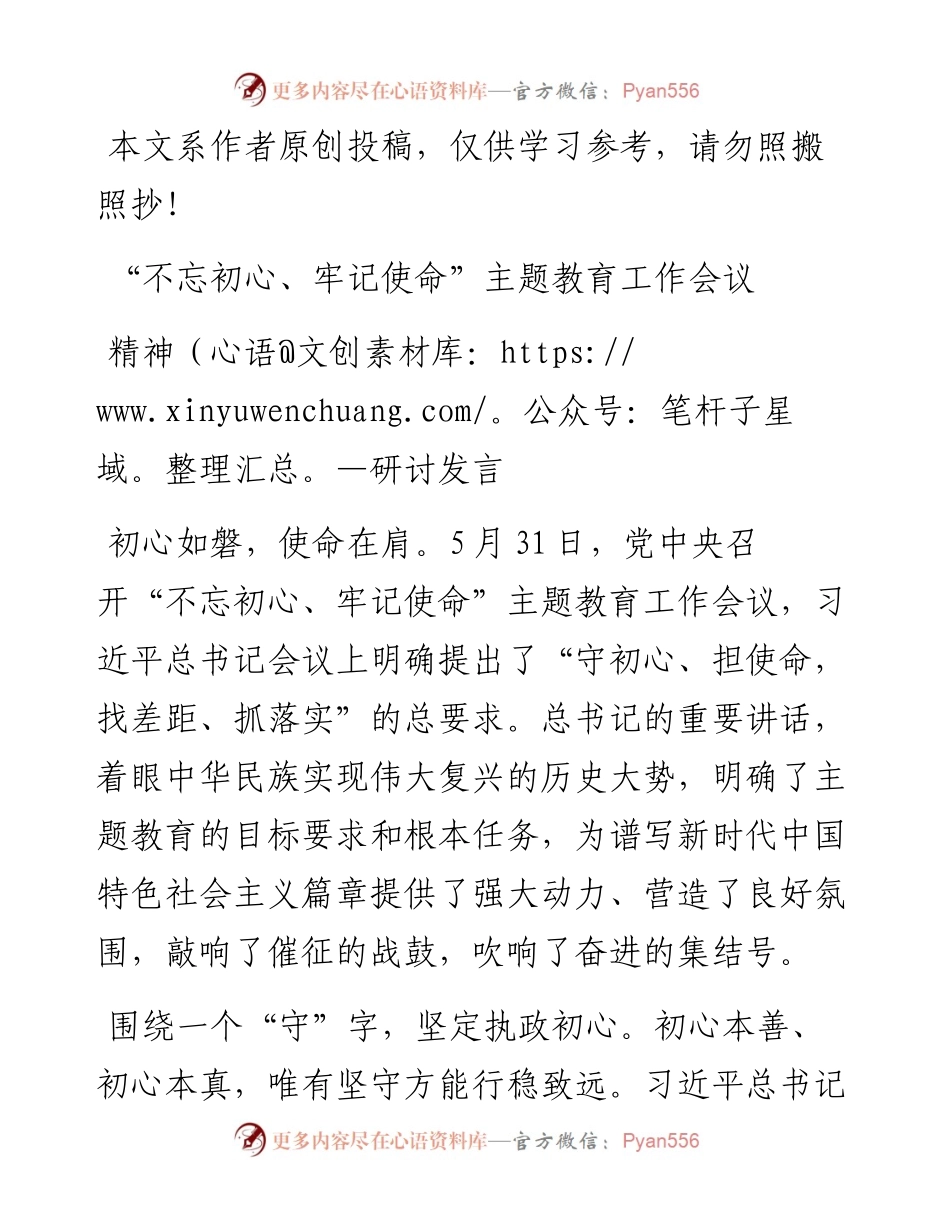 0602中心组学习“不忘初心、牢记使命”主题教育工作会议精神研讨发言.docx_第1页