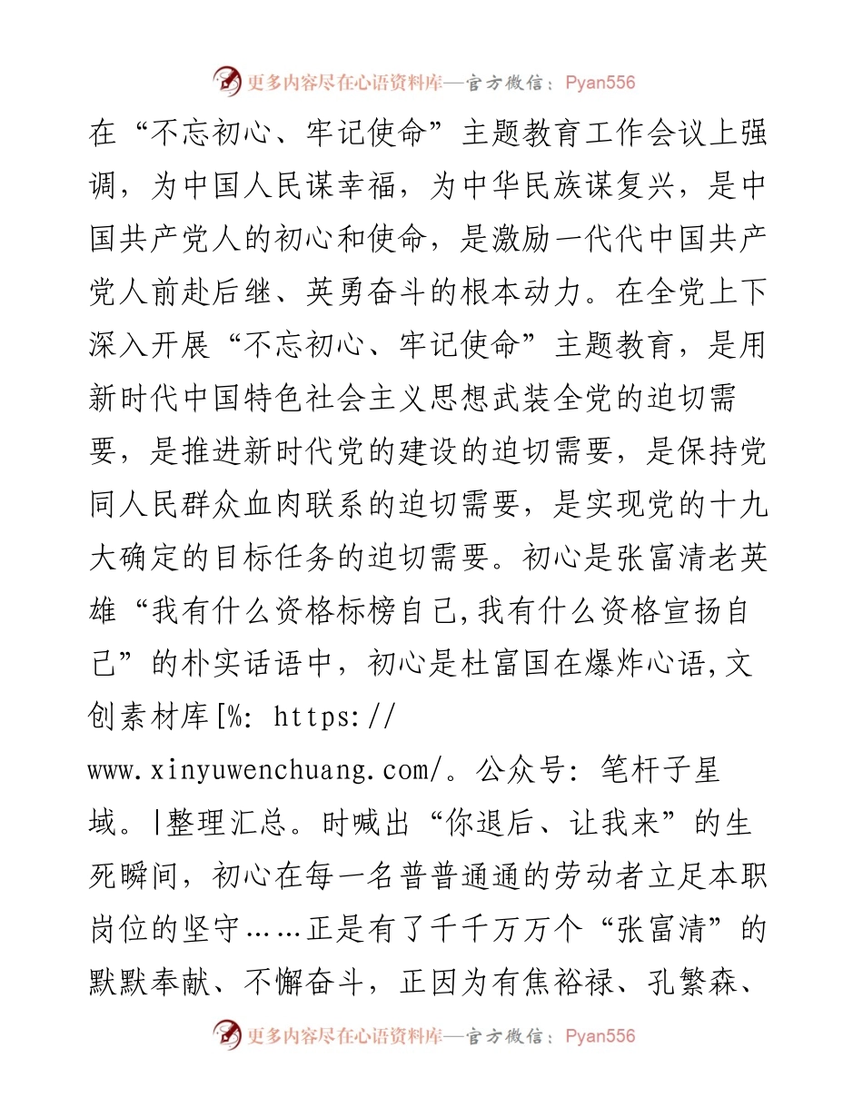 0602中心组学习“不忘初心、牢记使命”主题教育工作会议精神研讨发言.docx_第2页