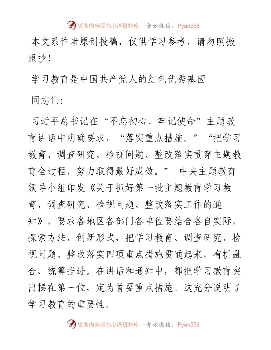 070704学习教育是中国共产党人的红色优秀基因.docx_第1页