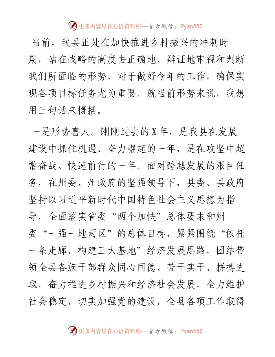 021921：在全县干部职工大会上的讲话.docx_第2页