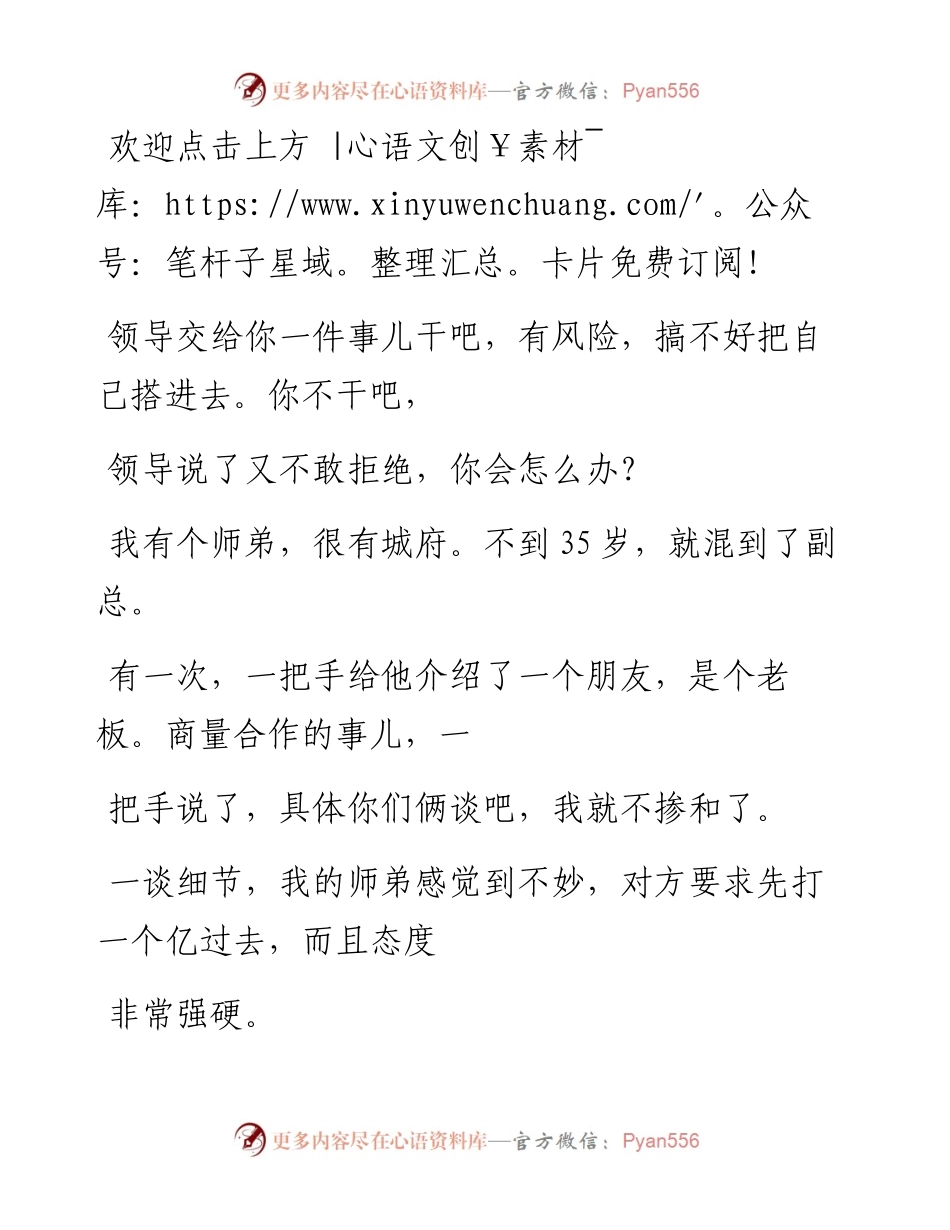 -01-23 一把手甩锅，有心机得自保（谈经历）.docx_第2页