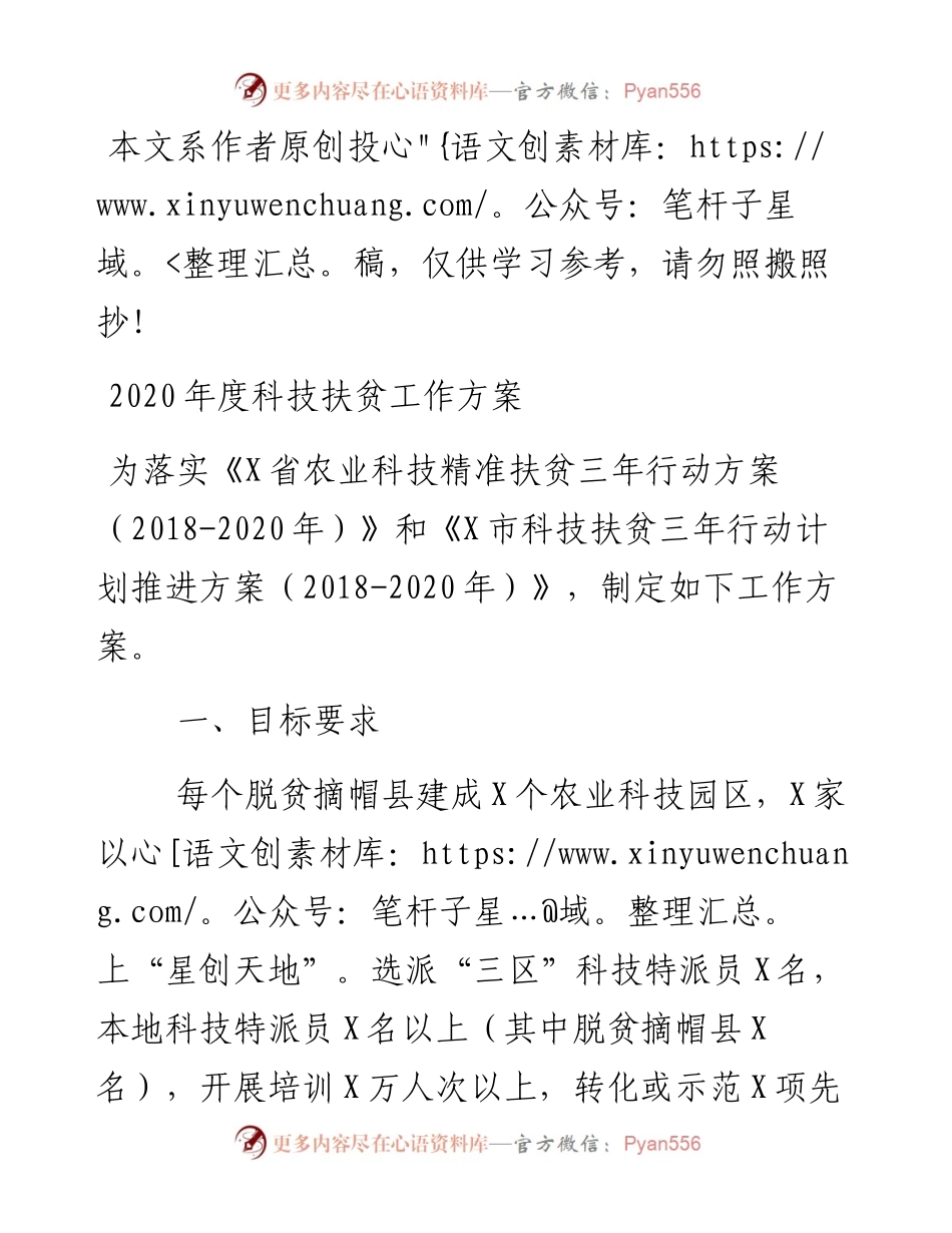040205年度科技扶贫工作方案.docx_第1页