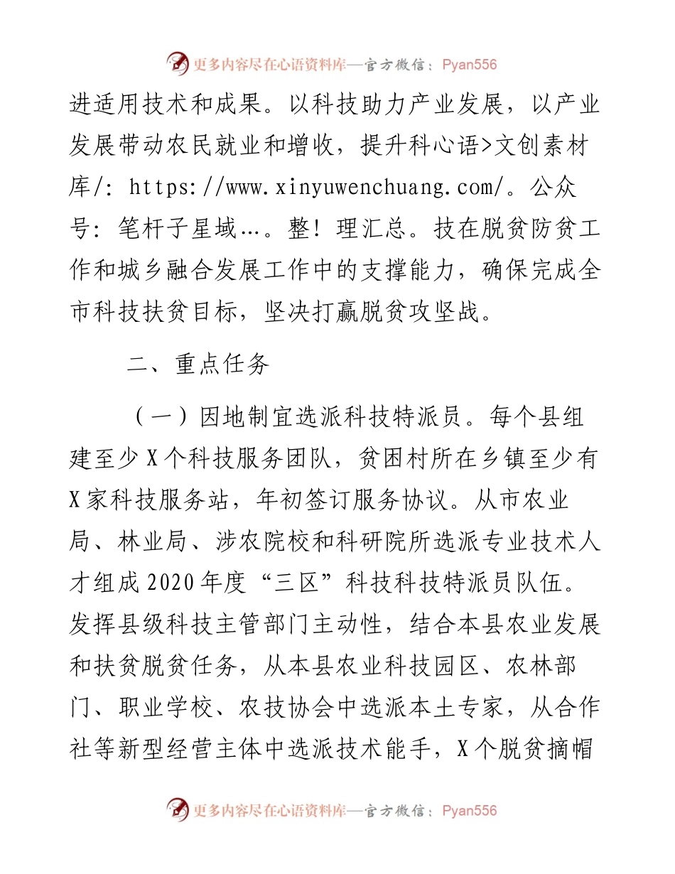 040205年度科技扶贫工作方案.docx_第2页