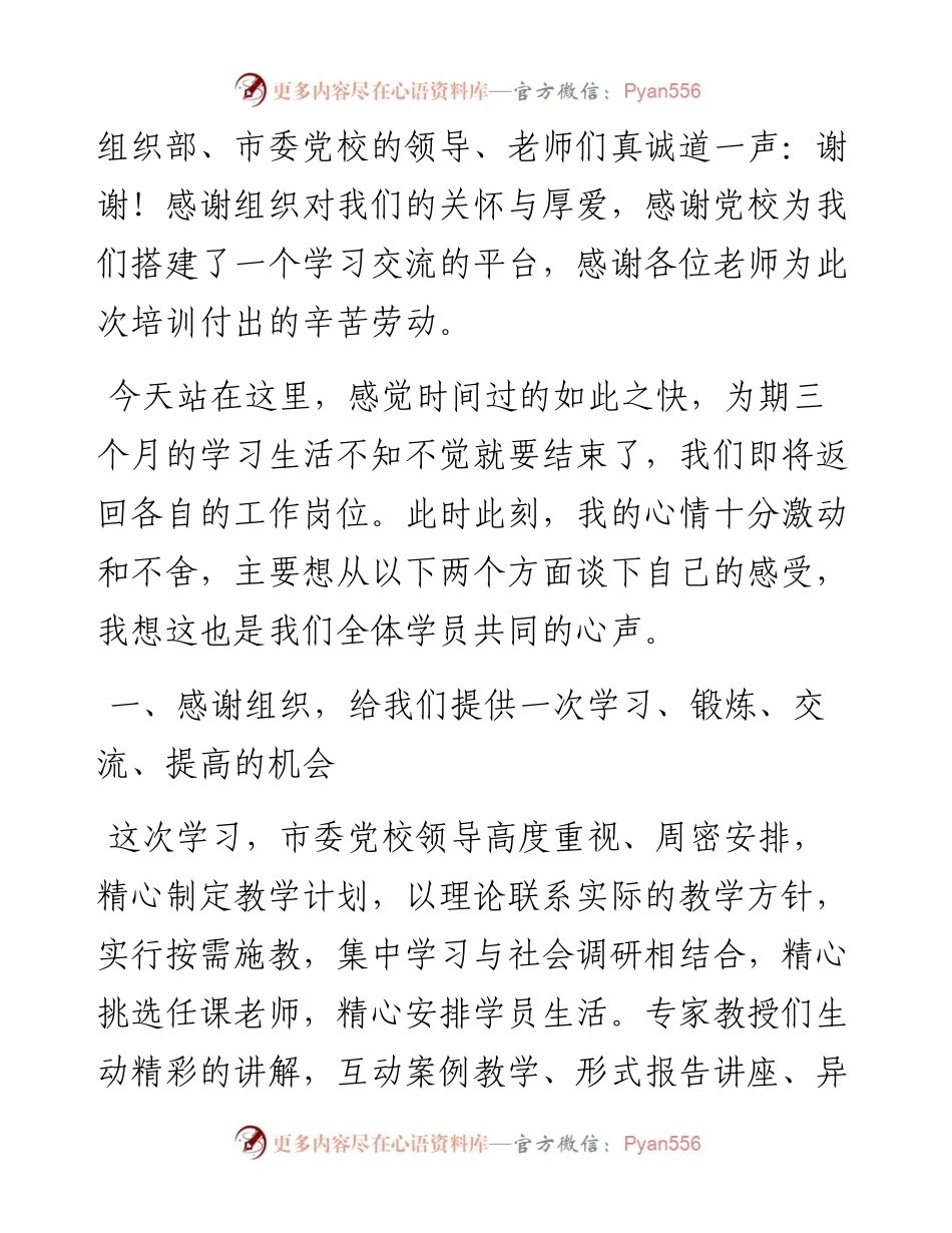 0504市委党校中青年干部培训班结业发言.docx_第2页