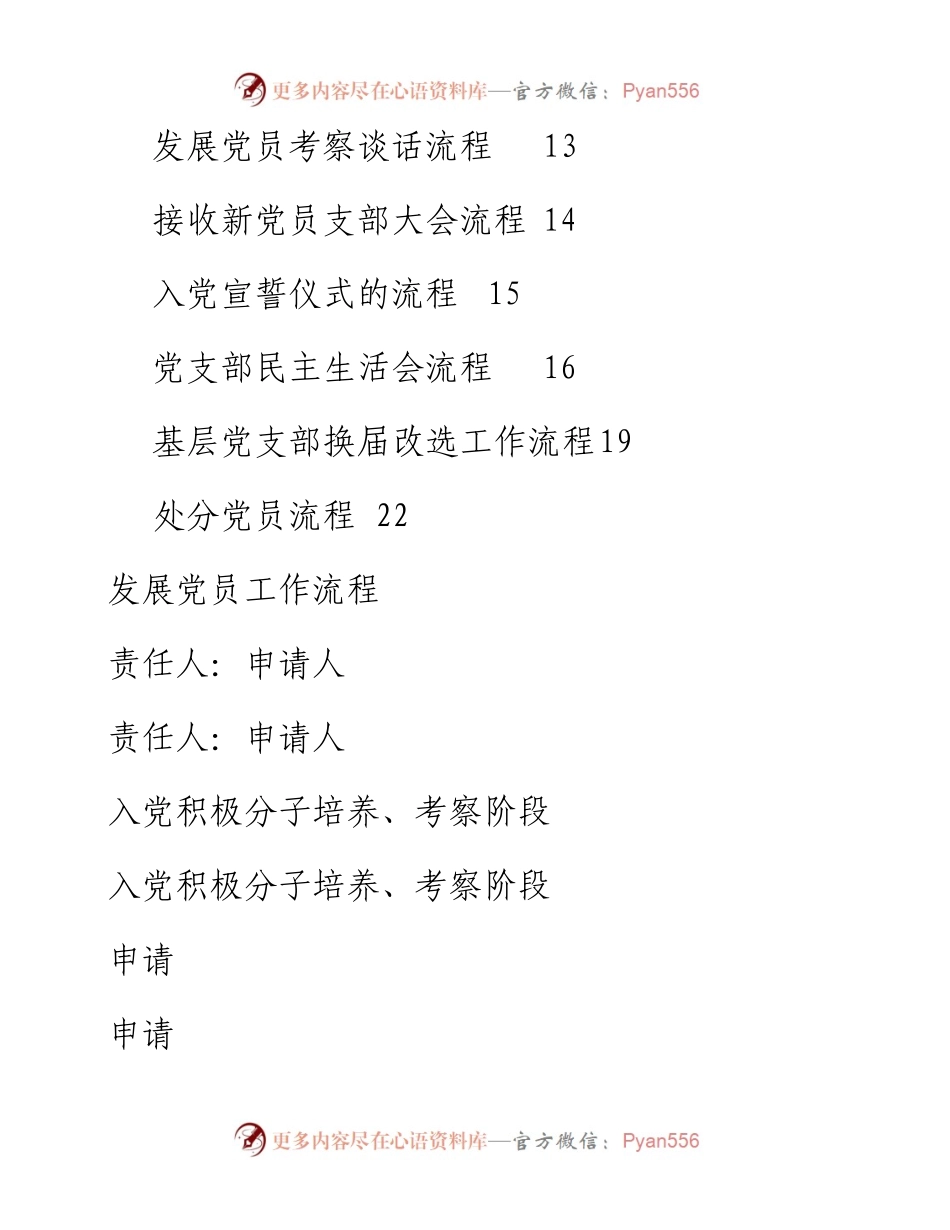 0401党支部12项工作流程.docx_第2页