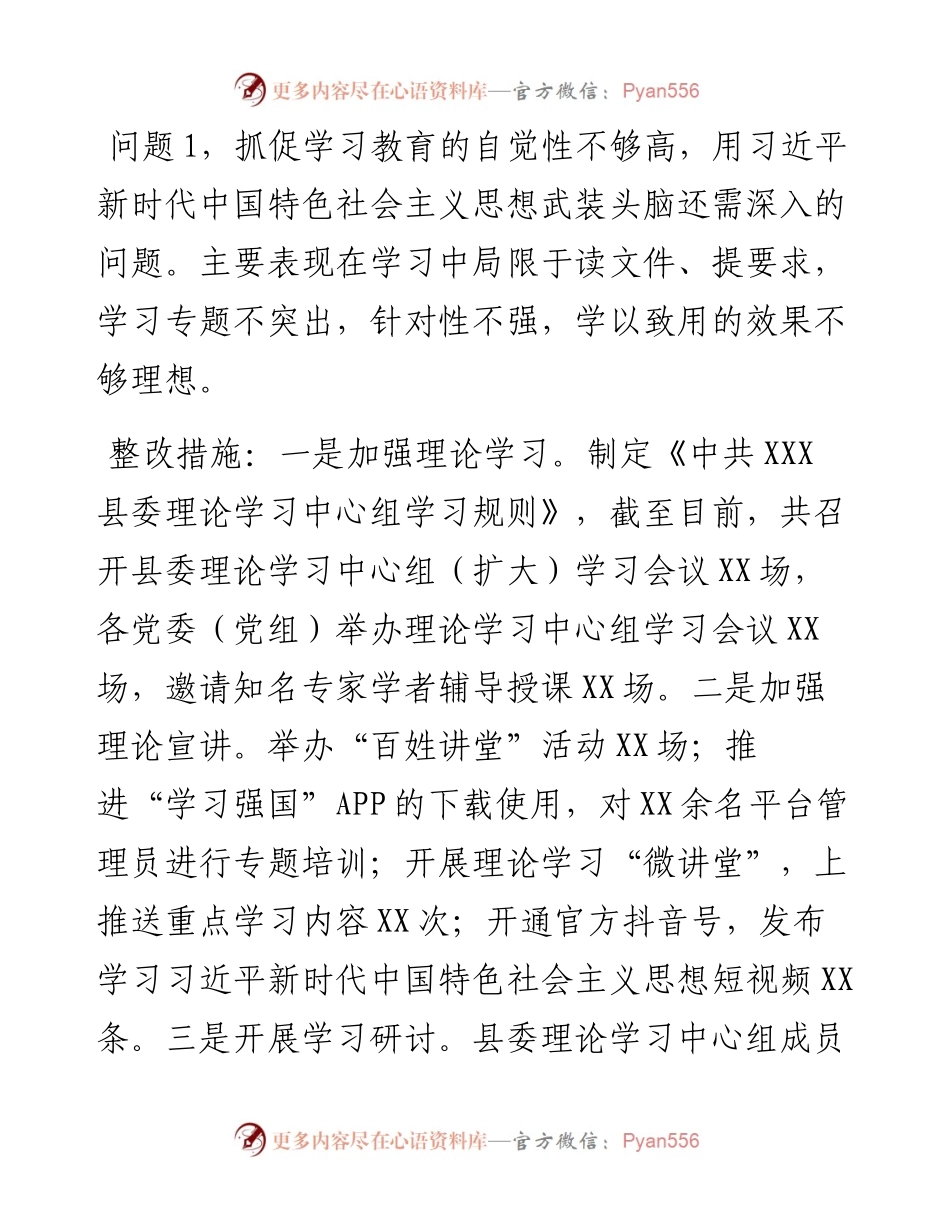 072805四察四治专项行动深入整治形式主义官僚主义自查报告.docx_第2页
