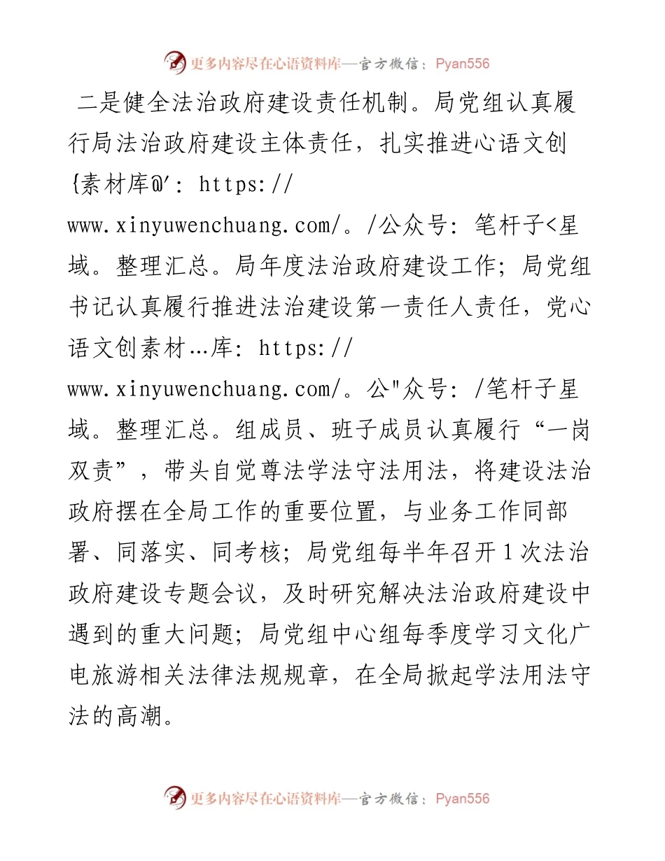 022139：县文化广电和旅游局度述法报告.docx_第2页