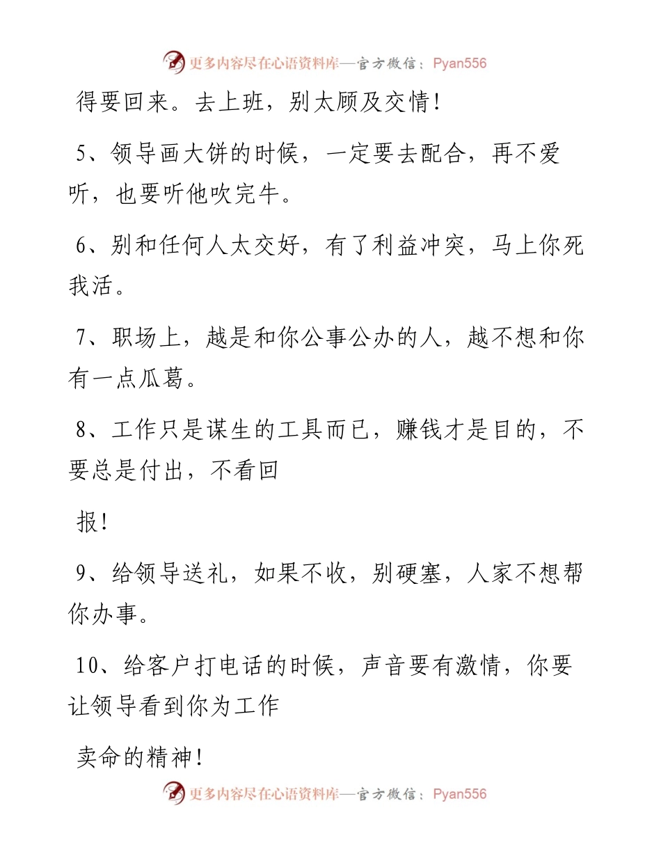 -10-04 老人言：重要工作必须录音，送你30条职场潜规则.docx_第2页
