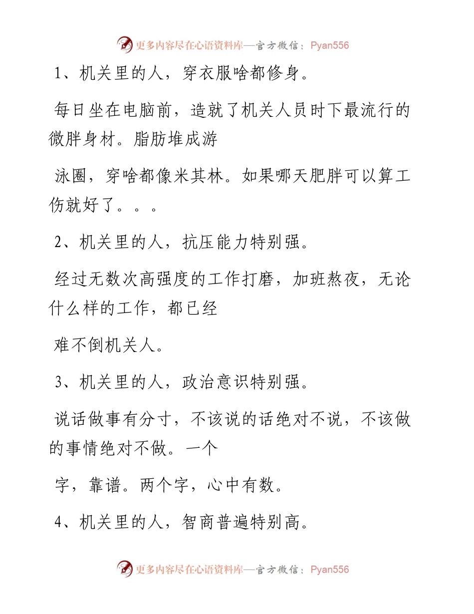 -08-14 在机关工作的人一般都有这10大闪亮品质，受人青睐.docx_第2页