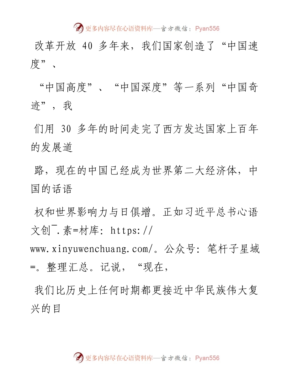 0801笔友分享党课共产党员要知史明责担当作为.docx_第2页