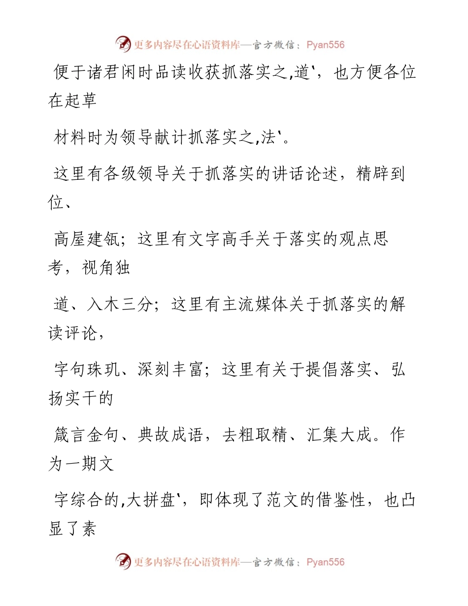 0213抓落实材料范文赏析36篇（仅限学习，请勿抄袭）.docx_第2页