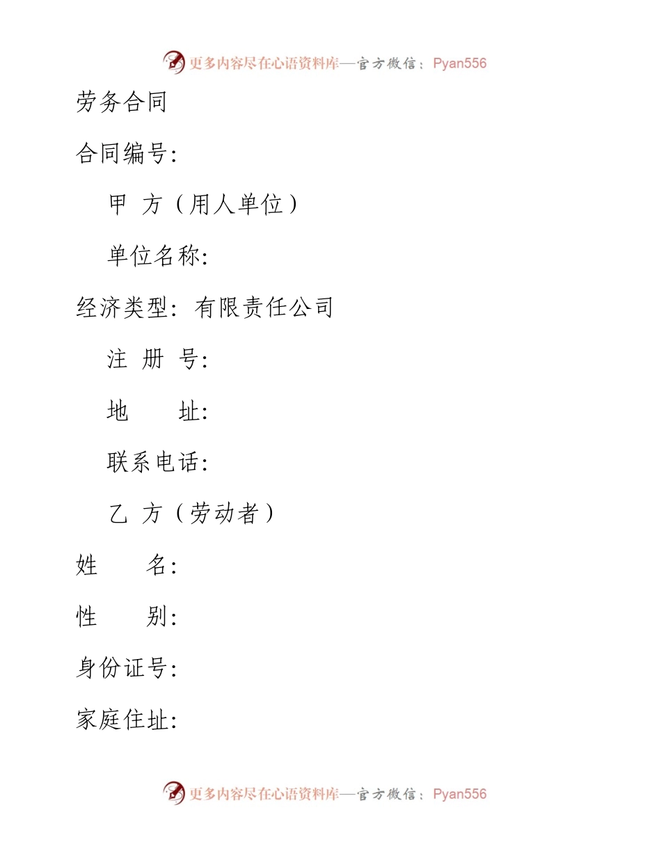 092112劳务合同样本.docx_第1页