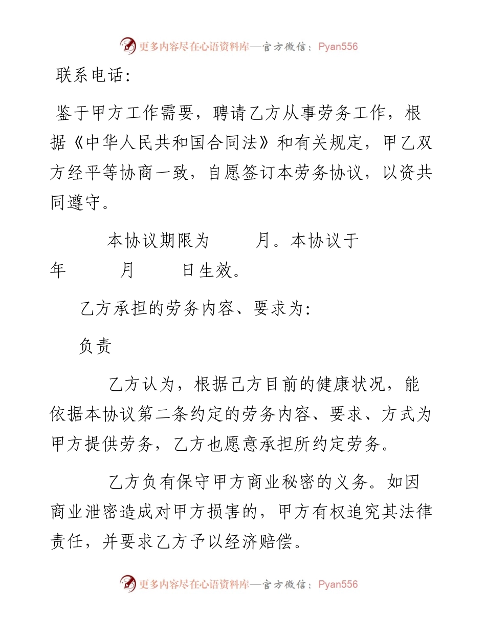 092112劳务合同样本.docx_第2页