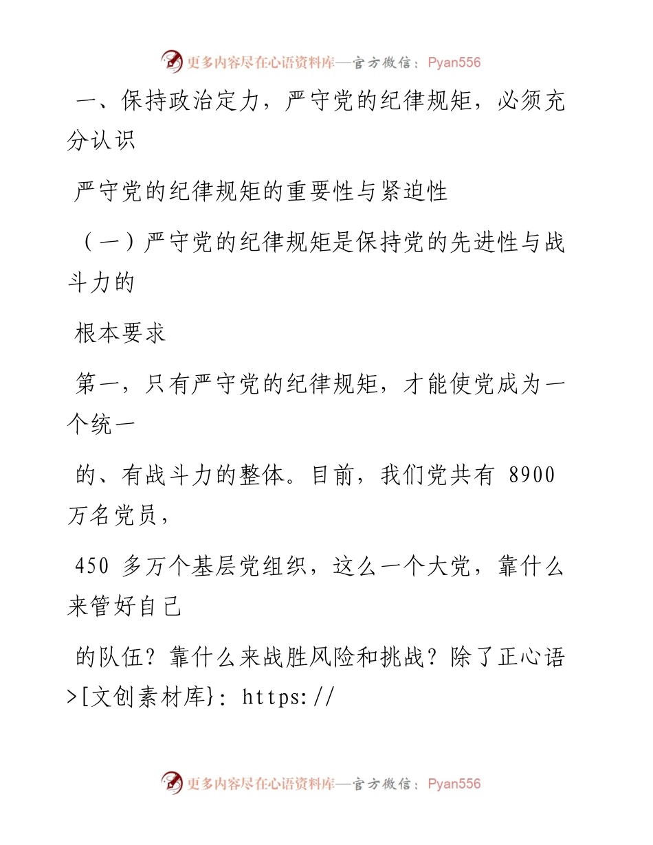 0624严守党的纪律规矩需做到“三个必须”_1.docx_第2页