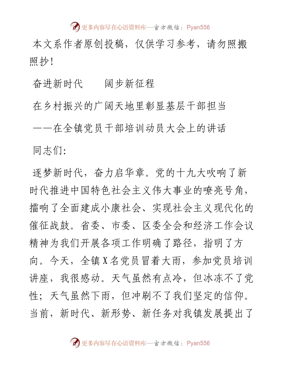 0517在党员干部培训动员大会上的讲话（范文）.docx_第1页