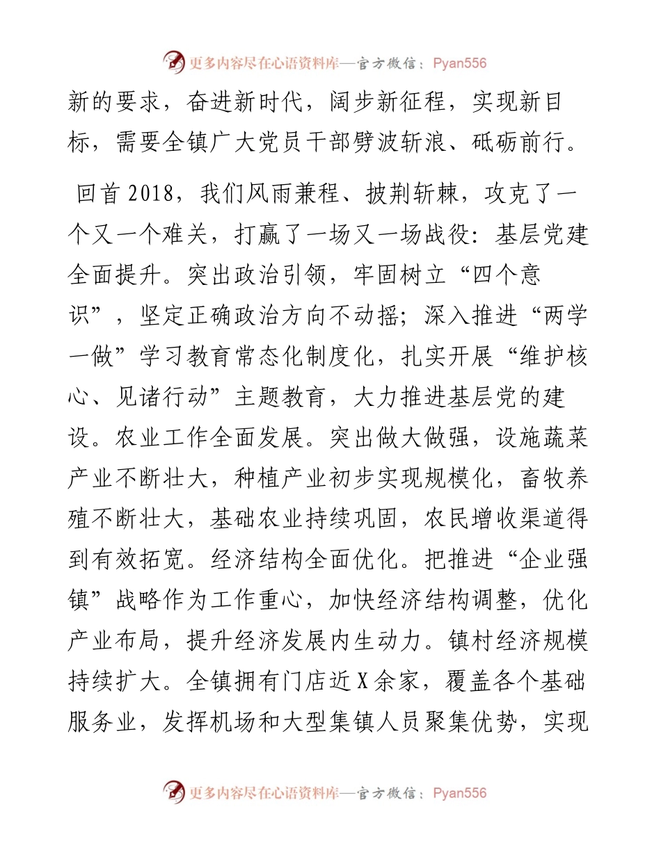 0517在党员干部培训动员大会上的讲话（范文）.docx_第2页