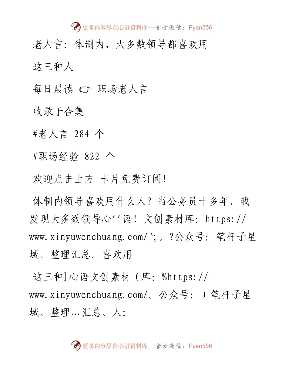 -08-07 老人言：体制内，大多数领导都喜欢用这三种人.docx_第1页