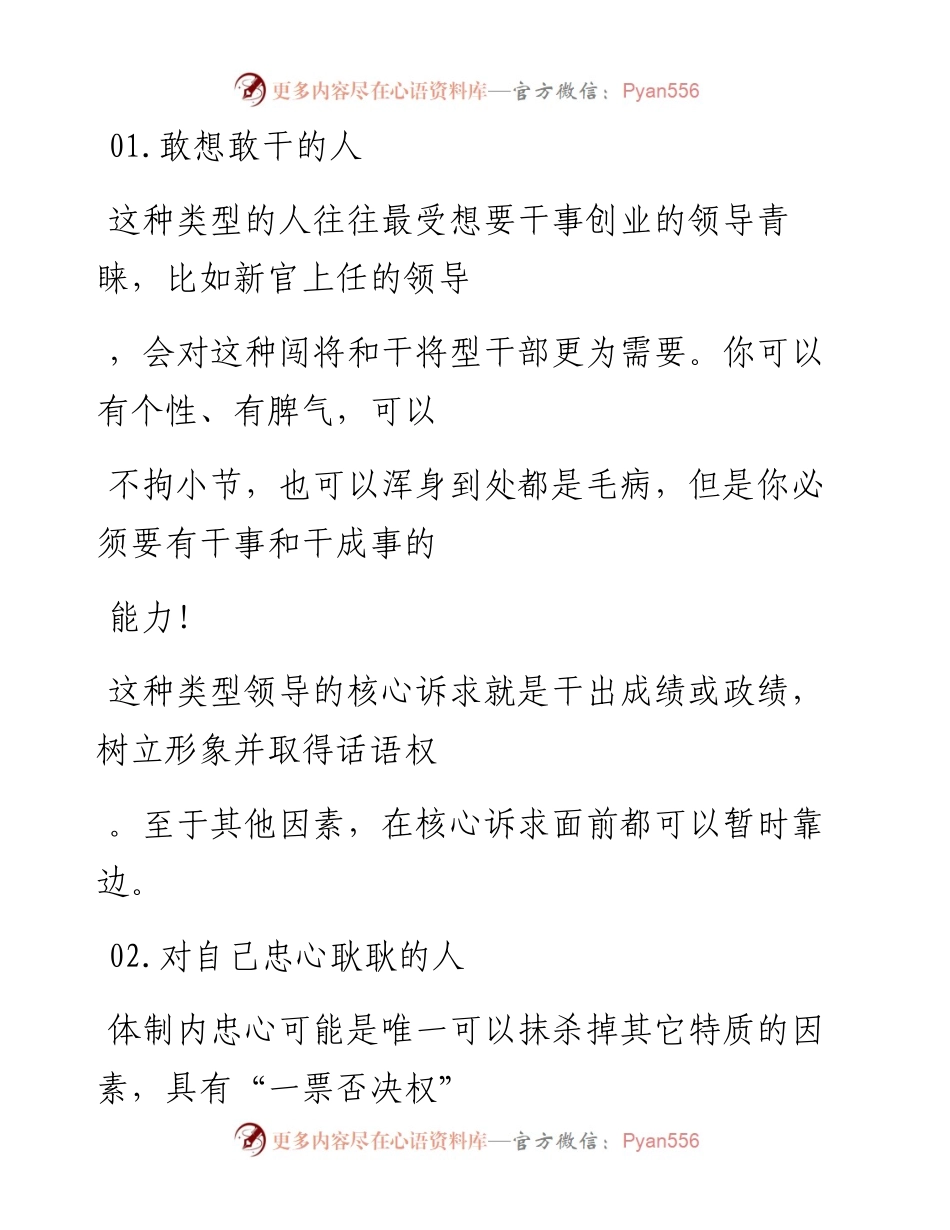 -08-07 老人言：体制内，大多数领导都喜欢用这三种人.docx_第2页