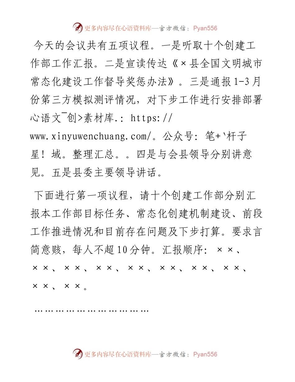 0414全国文明城市创建工作指挥部第一次工作例会主持词（X县）.docx_第2页