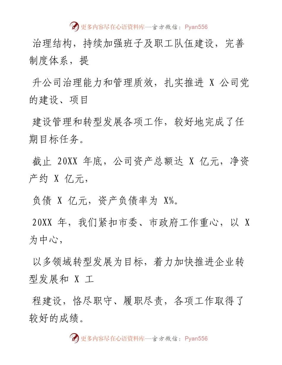 0630笔友分享公司领导班子任期述职述廉报告.docx_第2页