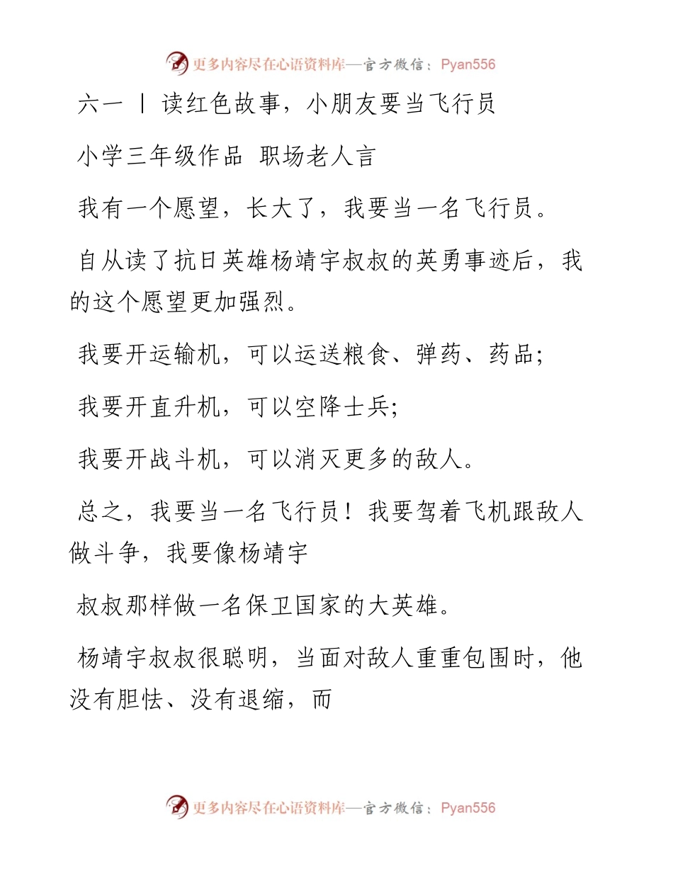 -06-01 六一  读红色故事，小朋友要当飞行员.docx_第1页