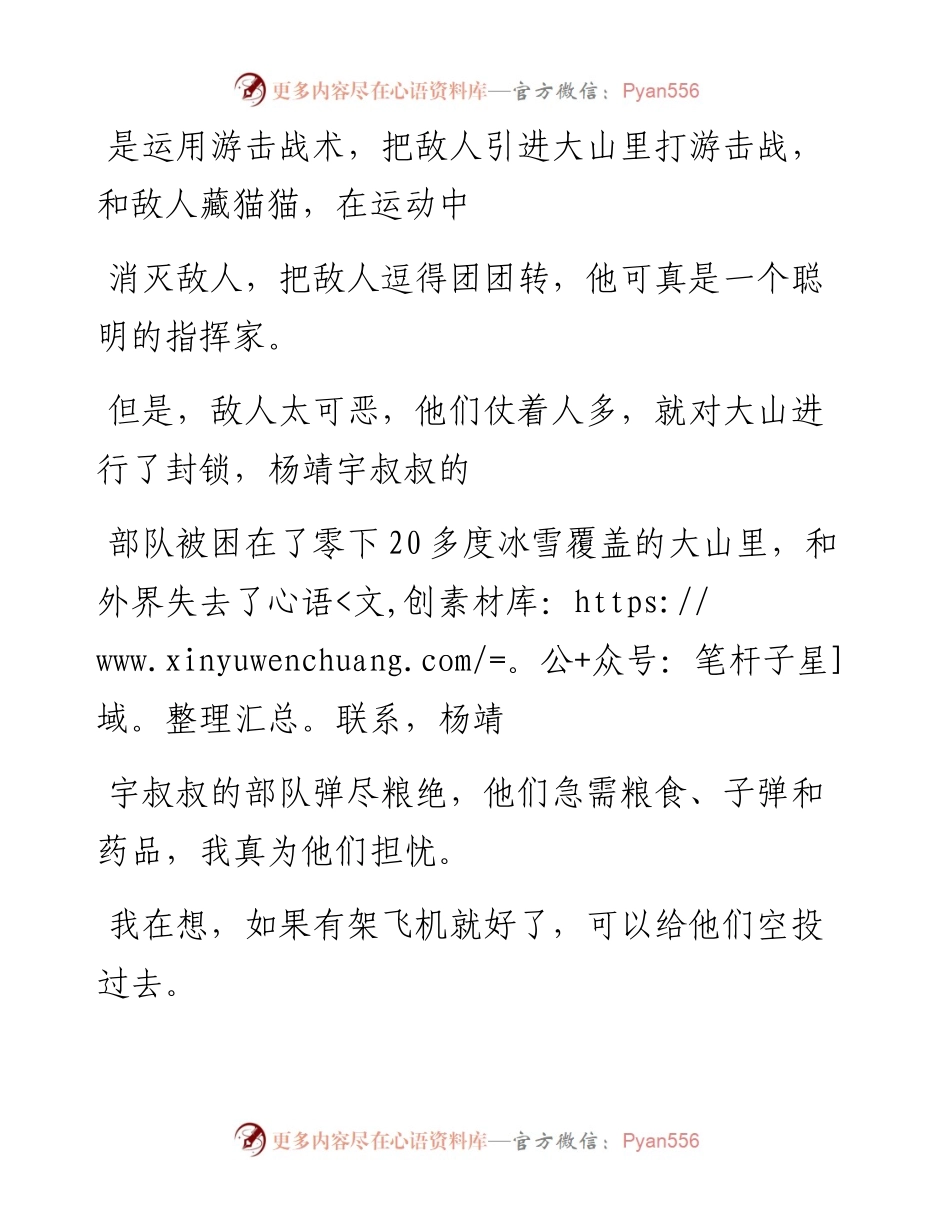-06-01 六一  读红色故事，小朋友要当飞行员.docx_第2页
