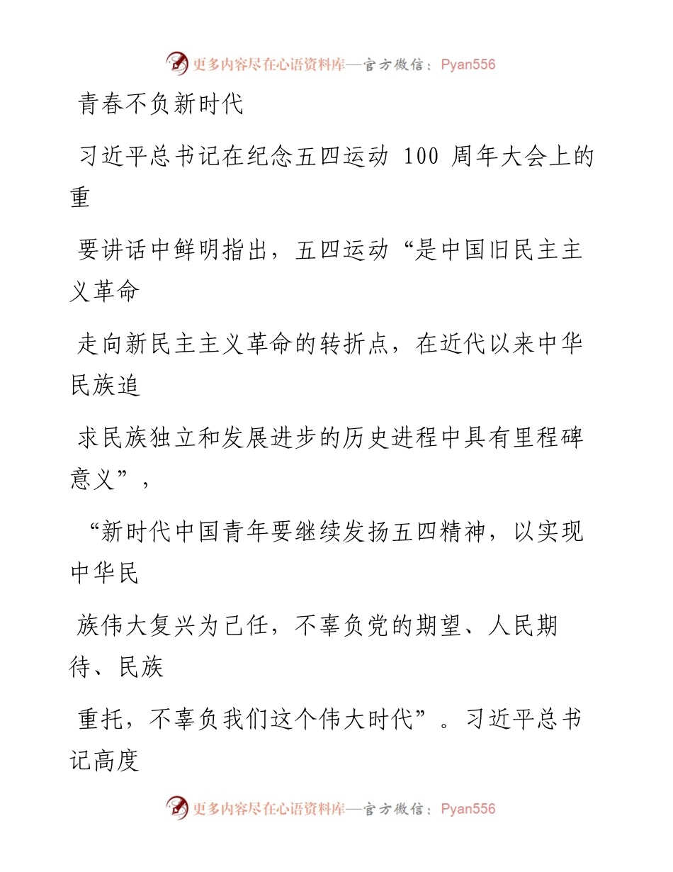 0709青春不负新时代.docx_第1页
