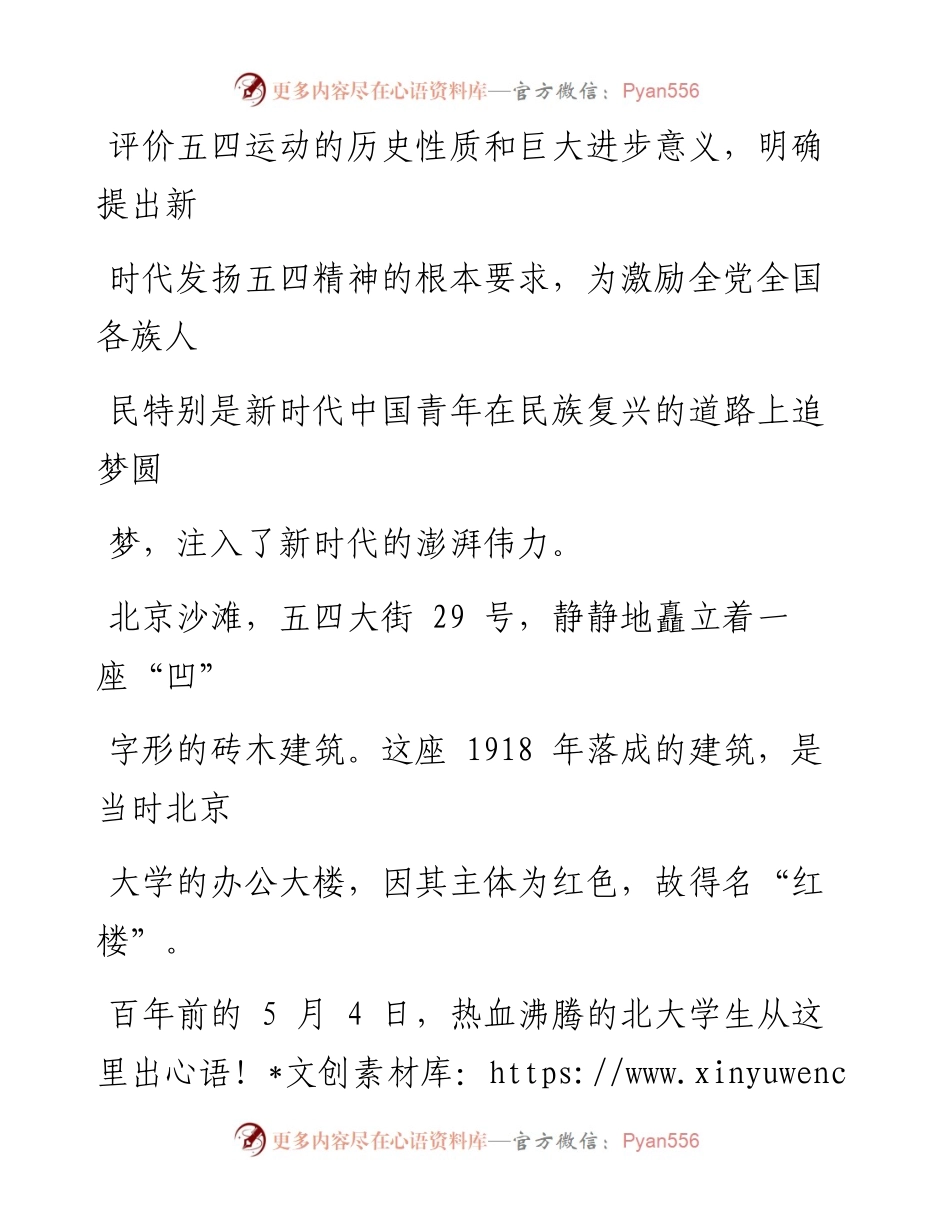 0709青春不负新时代.docx_第2页